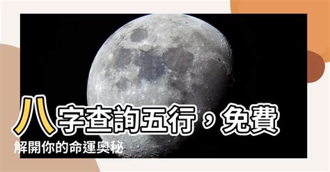 八字印星查詢|生辰八字算命、五行喜用神查詢（免費測算）